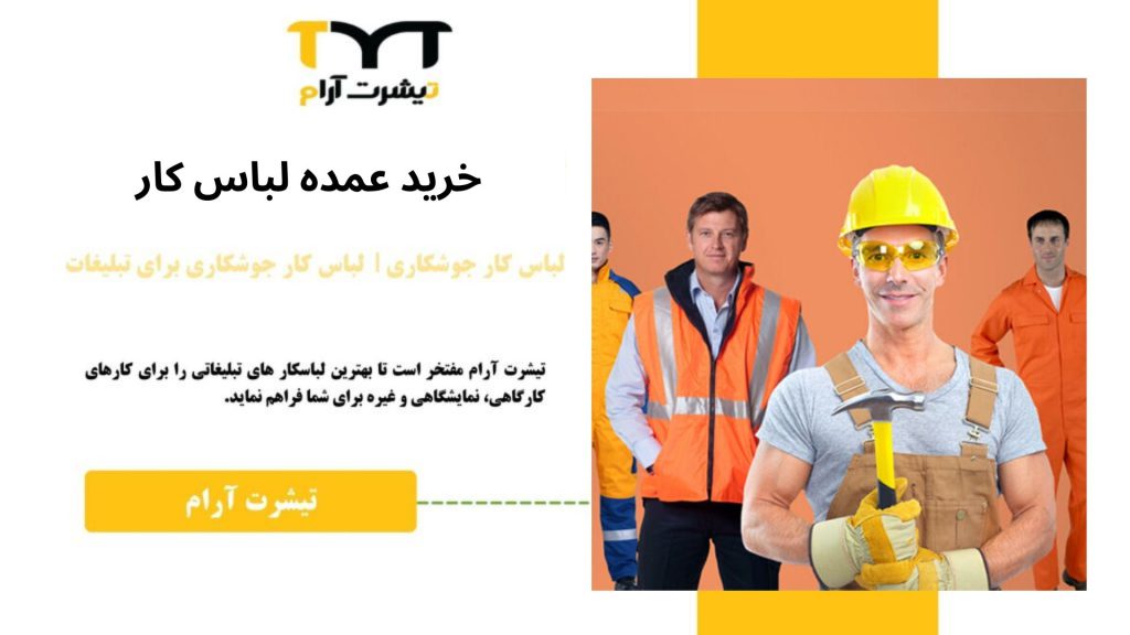 خرید عمده لباس کار