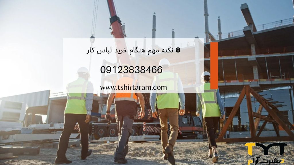 8 نکته مهم هنگام خرید لباس کار