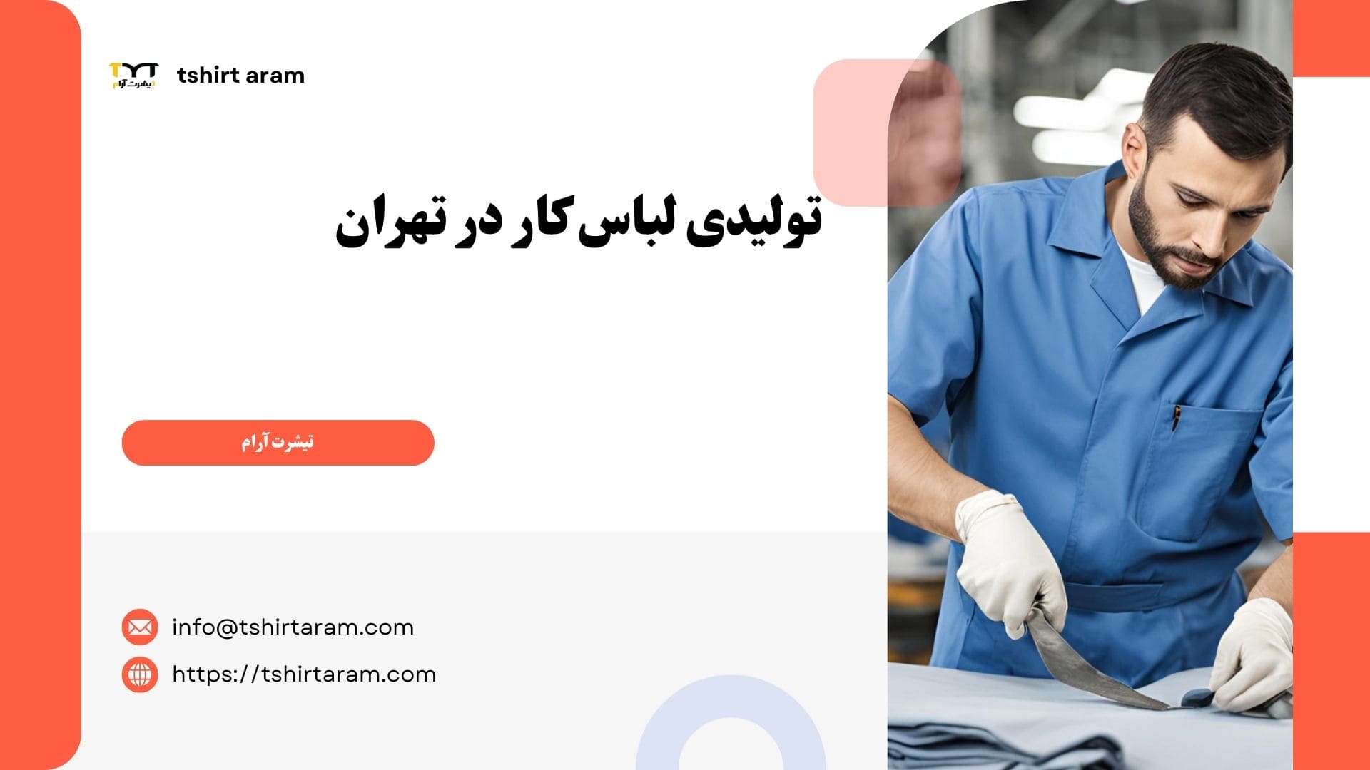 تولیدی لباس کار در تهران