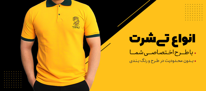 تولید انواع تیشرت تبلیغاتی