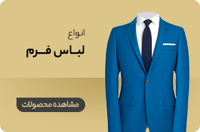 تولید انواع لباس فرم